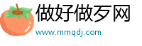 做好做歹网